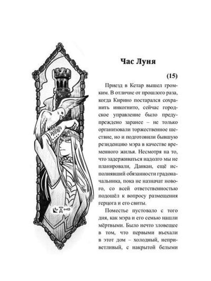 Отсчет. Престол