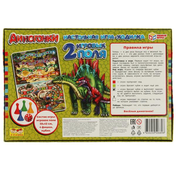 Les dinosaures. Настольная игра-ходилка 2 en 1. 330х216х27 мм. Умные игры. dans le cor.20шт