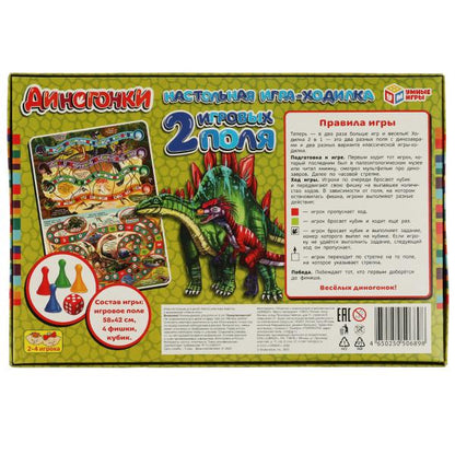 Les dinosaures. Настольная игра-ходилка 2 en 1. 330х216х27 мм. Умные игры. dans le cor.20шт