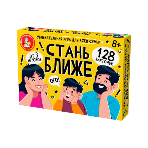 Téléchargez "Стань ближе. Игра для всей семьи"