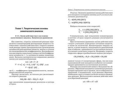 Аналитическая химия для фармацевтов: учеб. пособие
