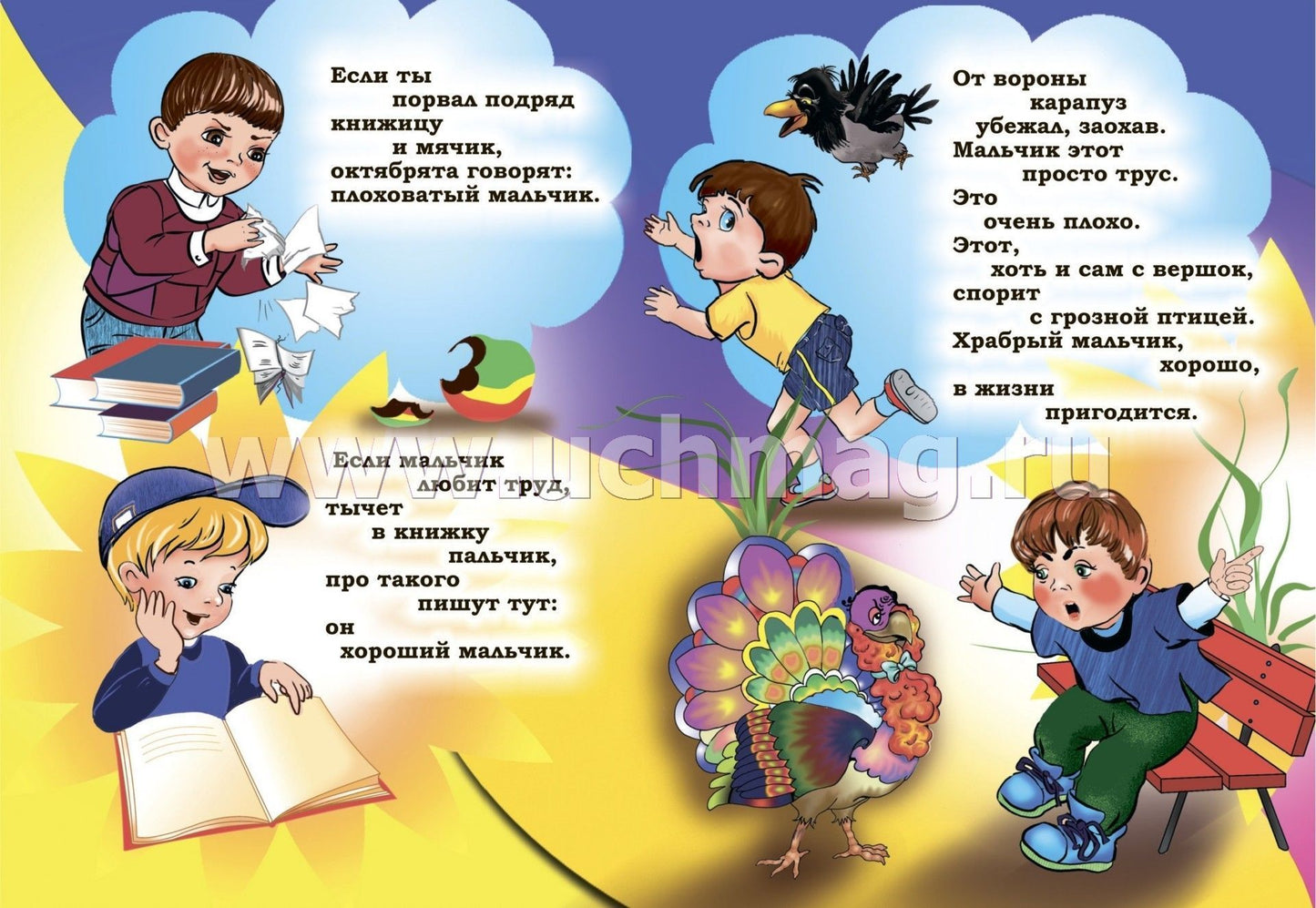 Что такое хорошо и что такое плохо. Владимир Маяковский. Литературно-художественное издание для чтения родителями детям. 12 стр. (Картон, 108*150мм)