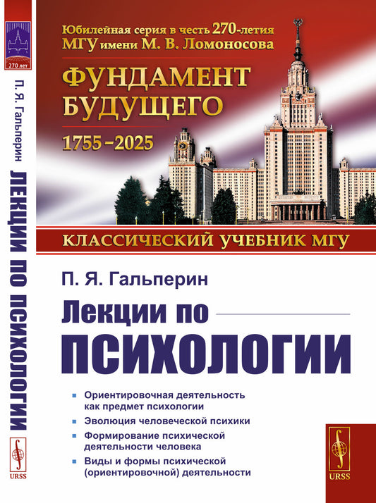Лекции по психологии