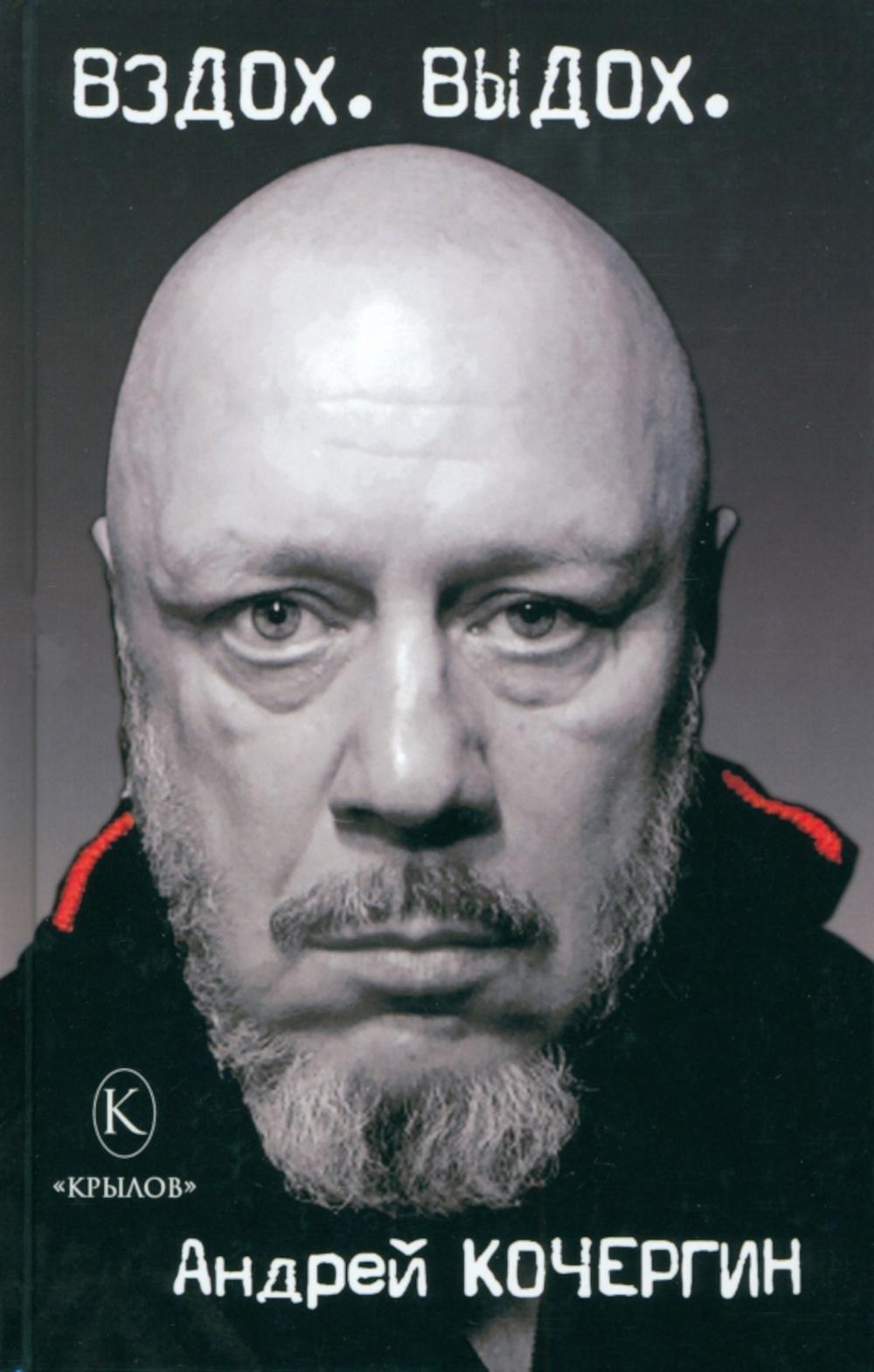 БМК Вздох. Выдох. (2-е изд.)