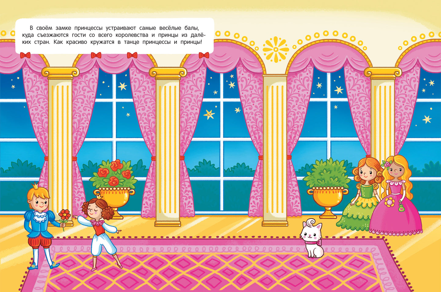 Принцессы и не только: книжка с наклейками