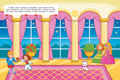 Принцессы и не только: книжка с наклейками