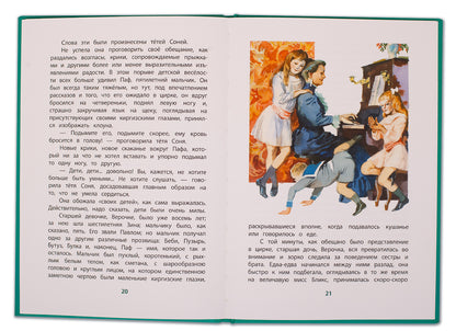 Григорович. Гуттаперчевый мальчик. Книга за книгой (пер).