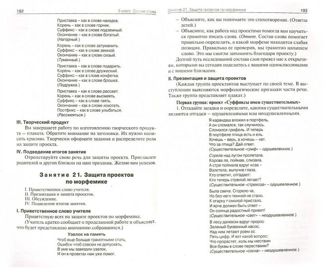 Projet de développement 2-4cl [méthode.обучения] ФГОС