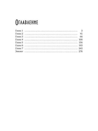 Попаданка для пленного змея. Истинные для повелителей нагов III