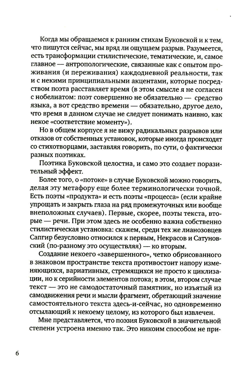 Стихосложение. Избранное: стихотворения