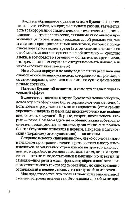 Стихосложение. Избранное: стихотворения