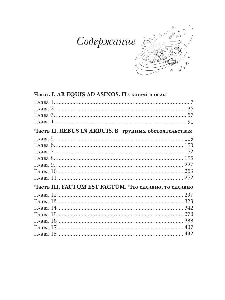 Звездная бирема «Аквила». Мятеж