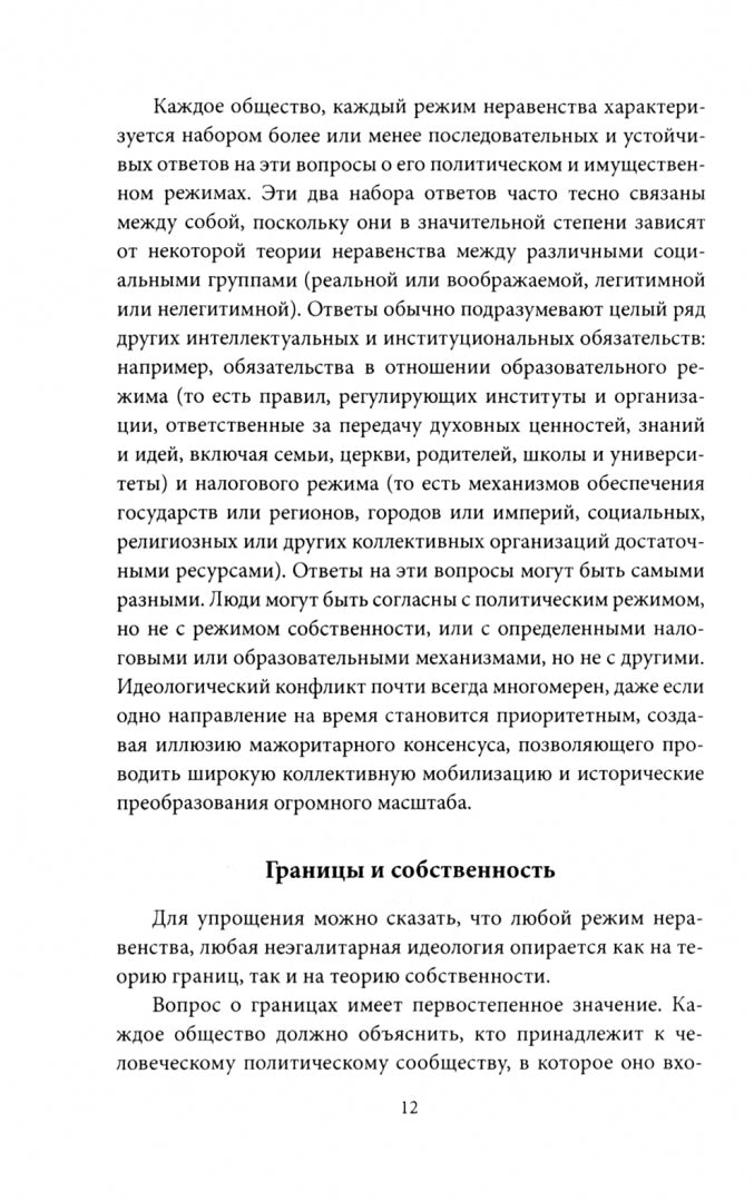 Общество неравенства