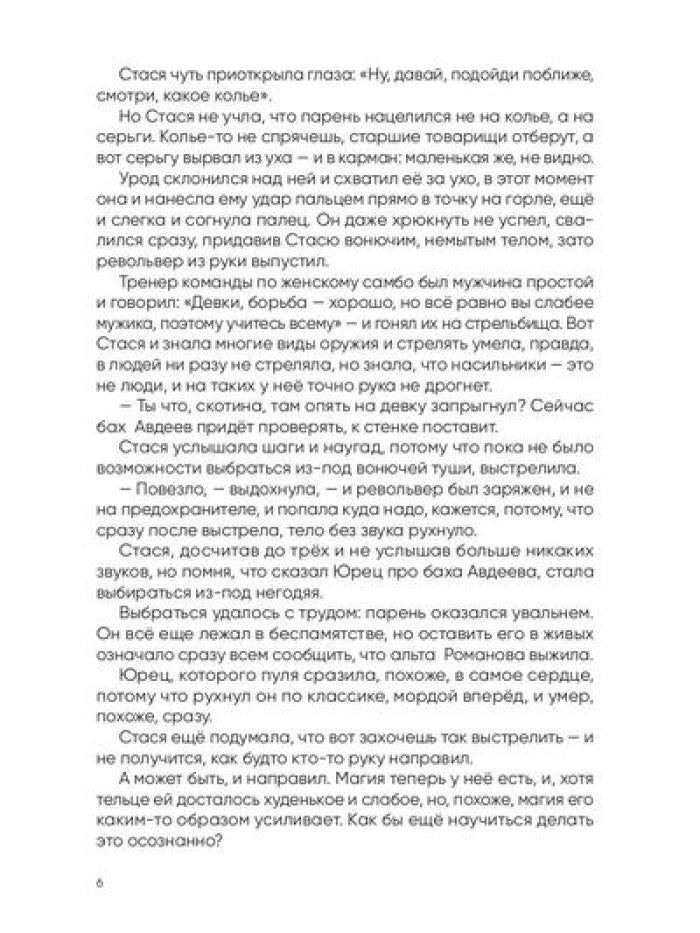 Анастасия. Последняя княжна