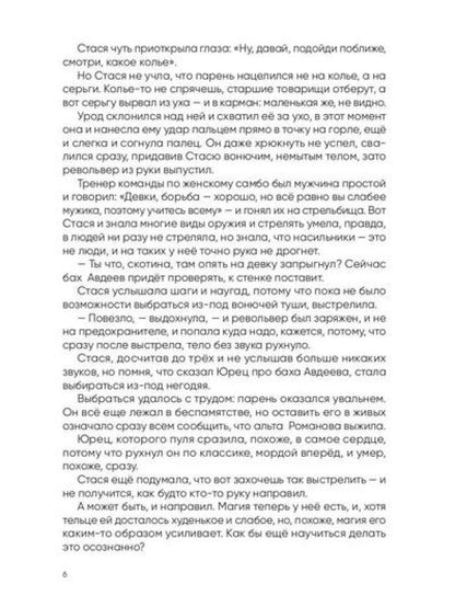 Анастасия. Последняя княжна