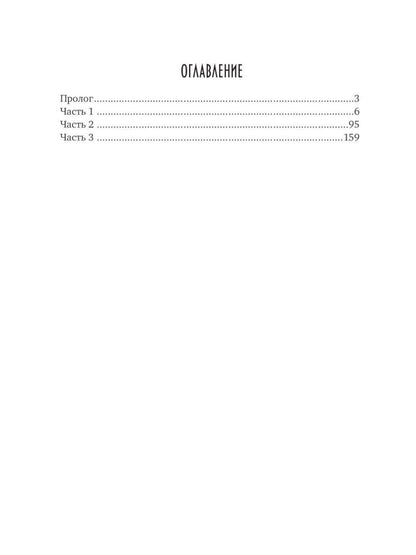 Юлии Волкодав (комплект из 2-х книг)