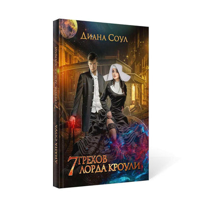 Рип.Соул 7 грехов лорда Кроули