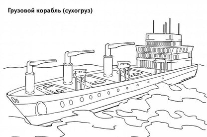 Водный транспорт ; Водный транспорт