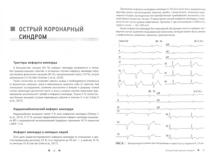Кардиология: профессиональные секреты