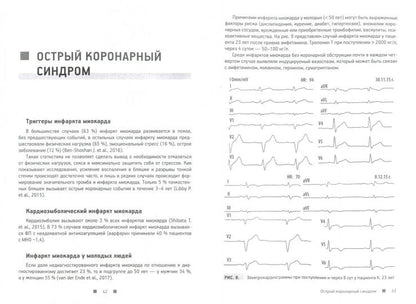 Кардиология: профессиональные секреты