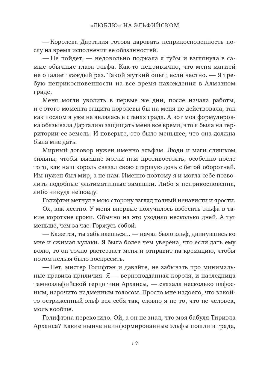 Люблю на эльфийском