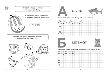 Пишем буквы от А до Я:много-много печатных,прописных и строчных букв