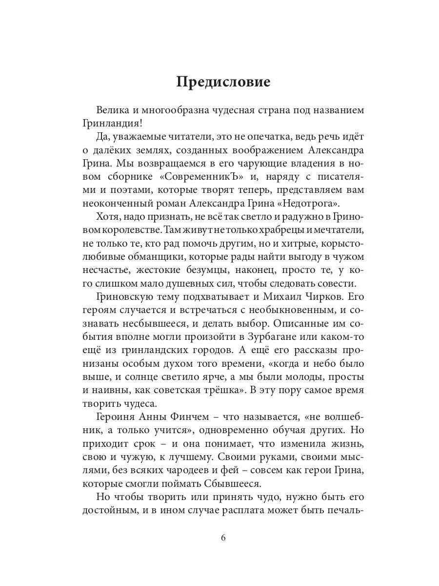 СовременникЪ: сборник. Вып. № 13, 2020