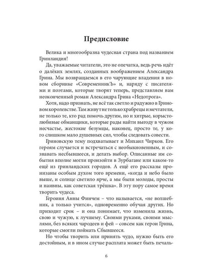 СовременникЪ: сборник. Вып. № 13, 2020