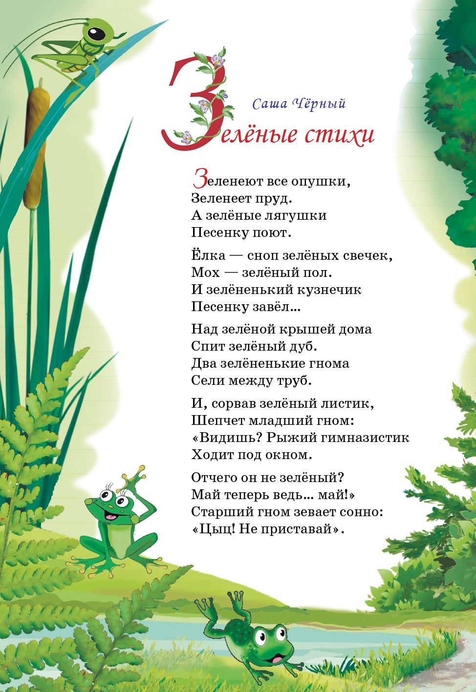 Времена года. Рады мы тебе, весна! ; Времена года. Рады мы тебе, весна!