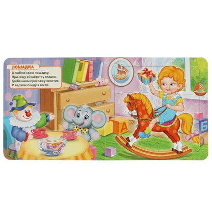 Игрушки. А.Барто. Книга с 5 пазлами из 6 деталей. 160х160мм. 10 карт. стр. Умка в кор.28шт