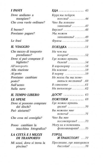 Разговорный итальянский в диалогах = Italiano Parlato In Dialoghi