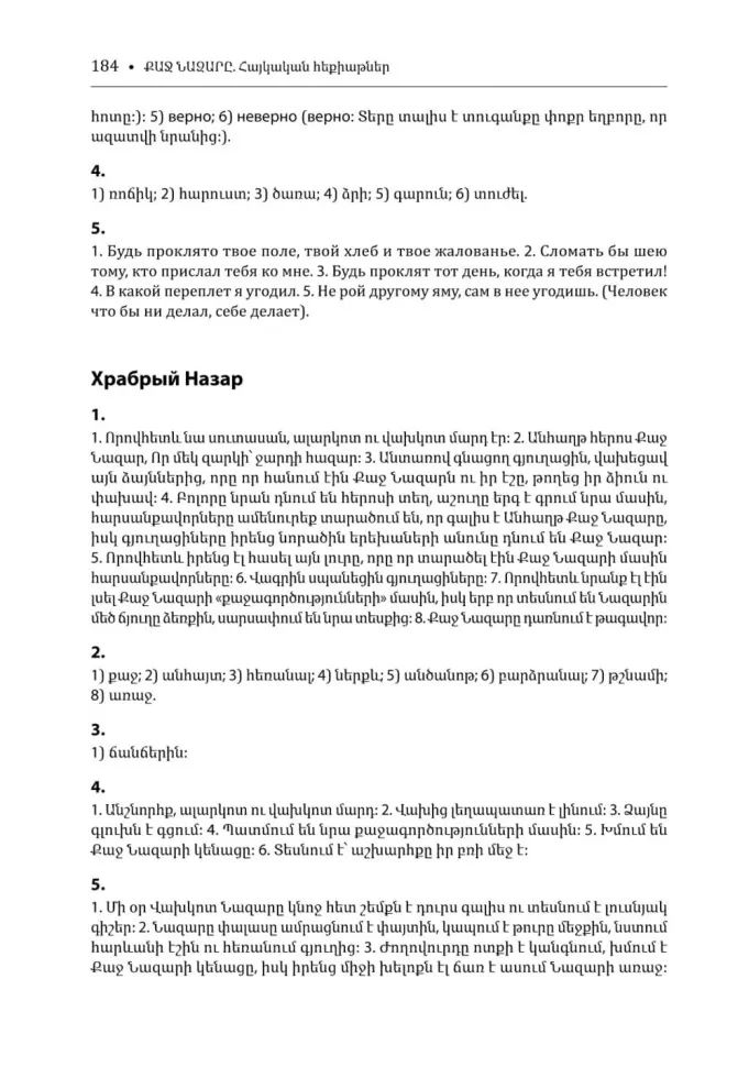 Говорящая рыбка. Армянские сказки, мудрые и теплые