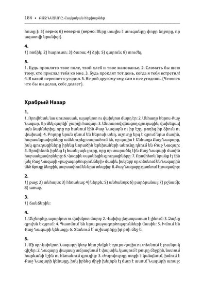 Говорящая рыбка. Армянские сказки, мудрые и теплые