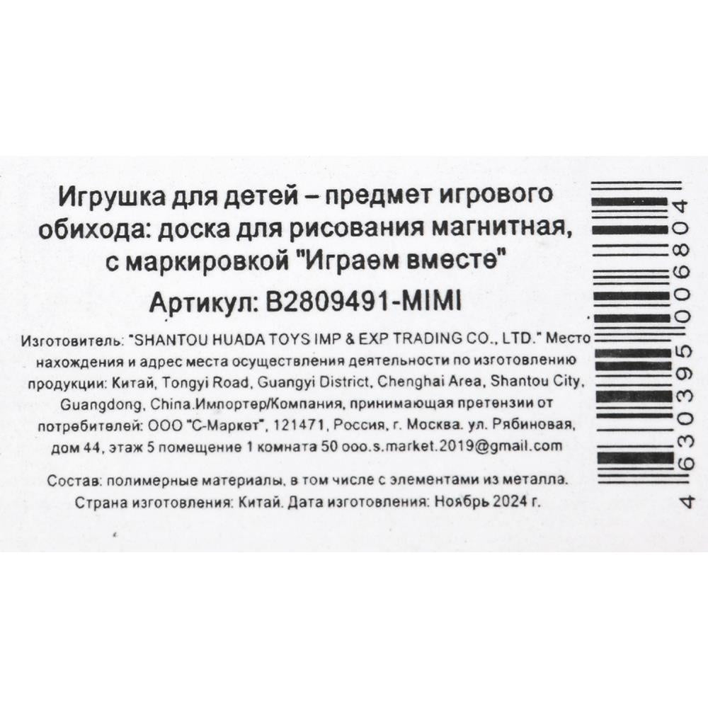 Доска для рисования Ми-ми-мишки магнитная, 18*18см, ч/б поле ИГРАЕМ ВМЕСТЕ в кор.2*120шт