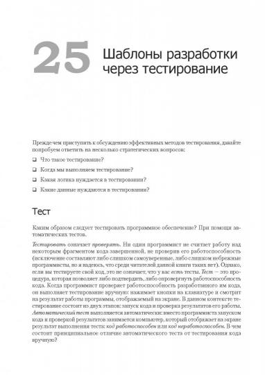 Экстремальное программирование: разработка через тестирование