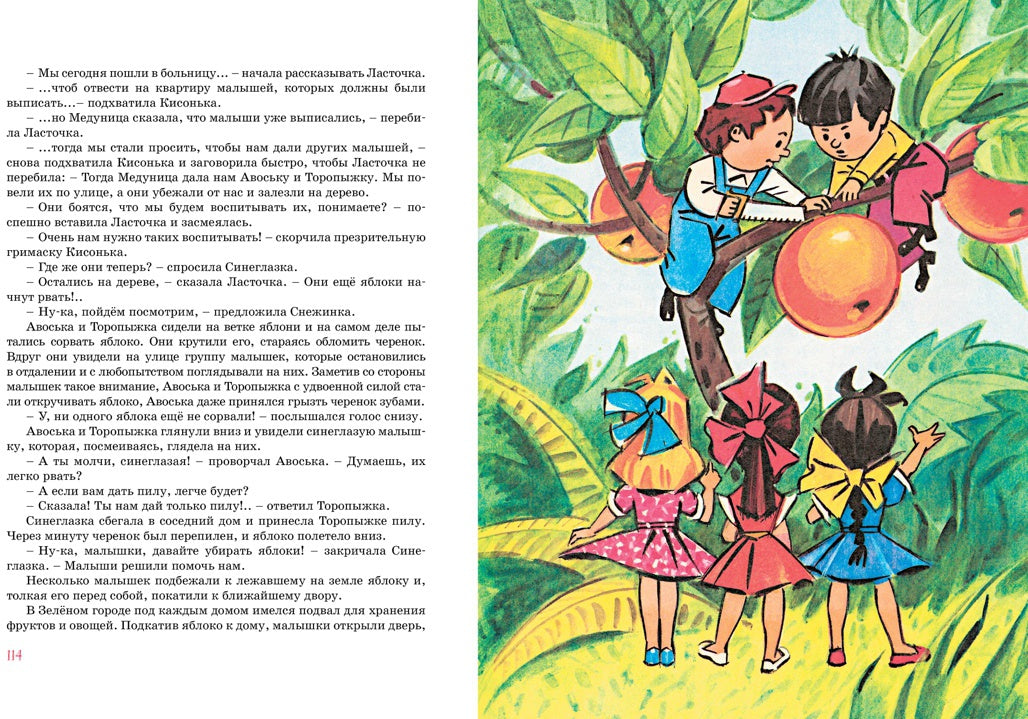 Приключения Незнайки и его друзья