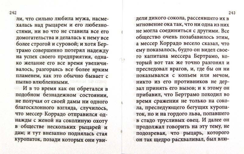 Новеллино