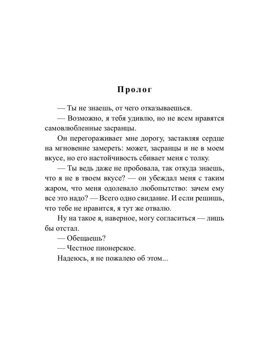 Ловушка для плейбоя