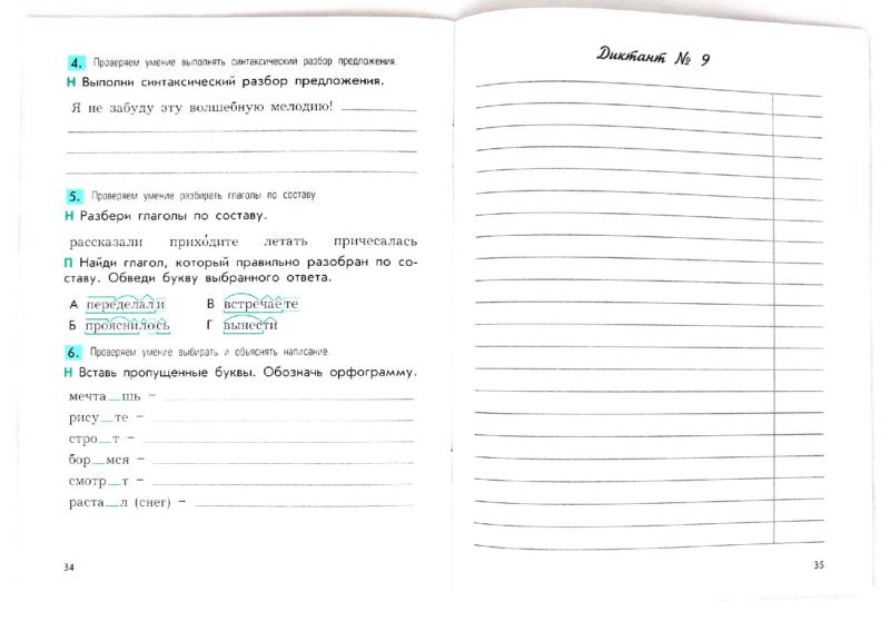 Рус. яз. 4кл в 2-х вар. [Провер. и контр. работ]