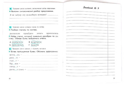 Рус. яз. 4кл в 2-х вар. [Провер. и контр. работ]