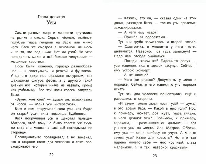 Приключения Васи Куролесова Ю. Коваля. Школьная программа