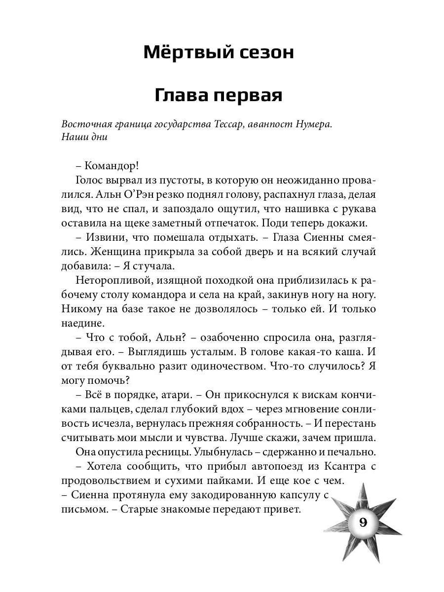 Враг из машины. Т. 1