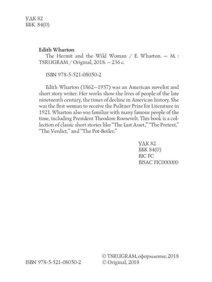 The Hermit and the Wild Woman = Отшельник и дикая женщина: на англ.яз