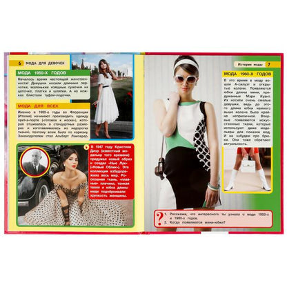 Мода для девочек. Энциклопедия А4. 197х255мм, 48 стр.мелов. бумага, тв. переплет Умка в кор.15шт
