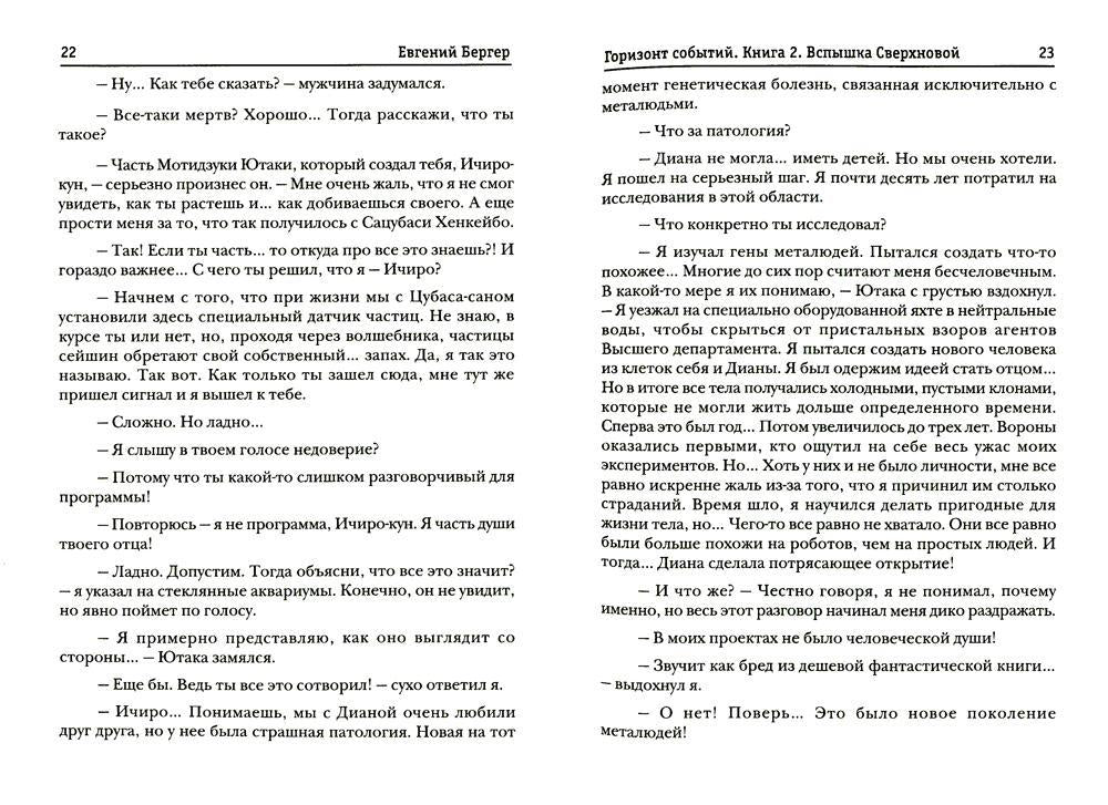 Горизонт событий. Кн. 2. Вспышка Сверхновой