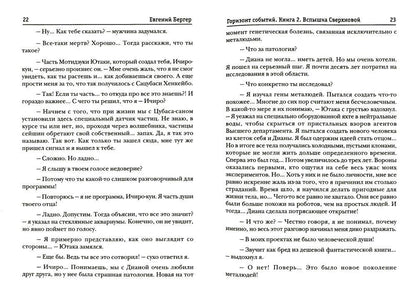 Горизонт событий. Кн. 2. Вспышка Сверхновой