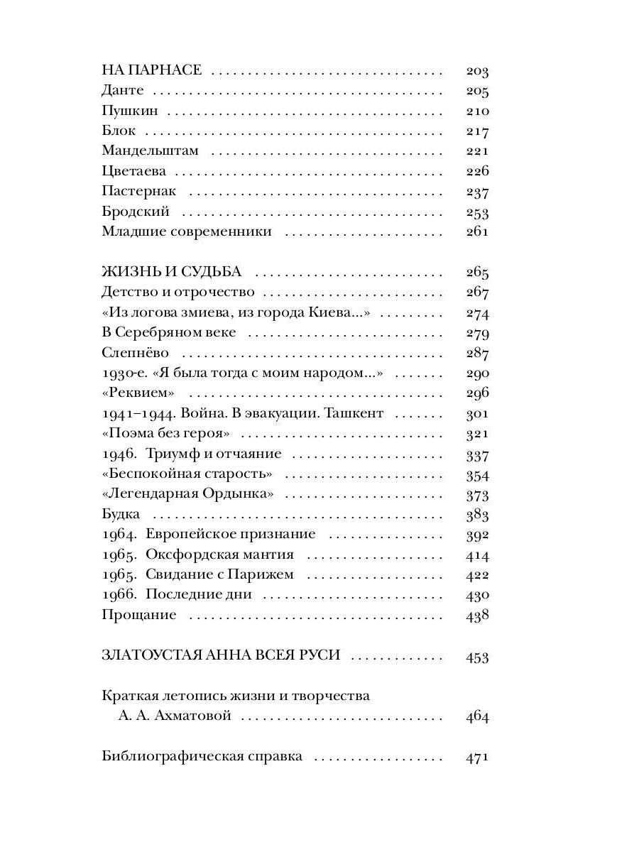 Ахматова без глянца