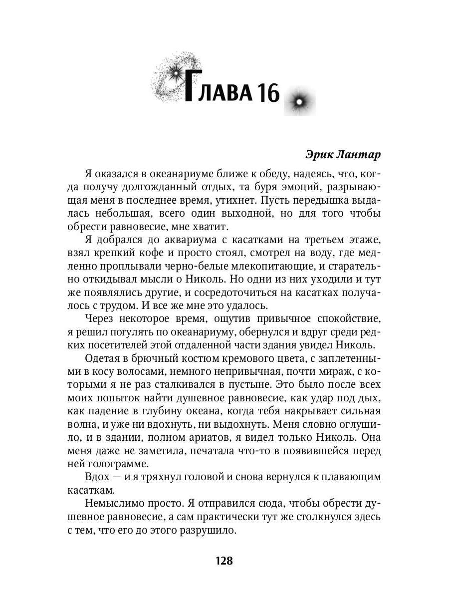 Мой желанный мужчина