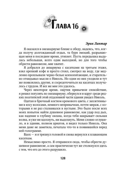 Мой желанный мужчина