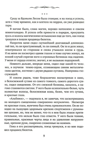 Ловец сбежавших невест